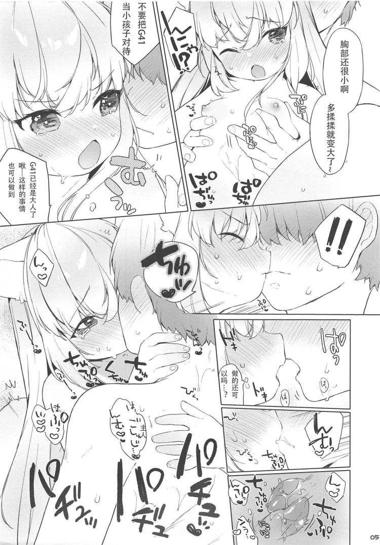 Osanazuma Doll page 5 full