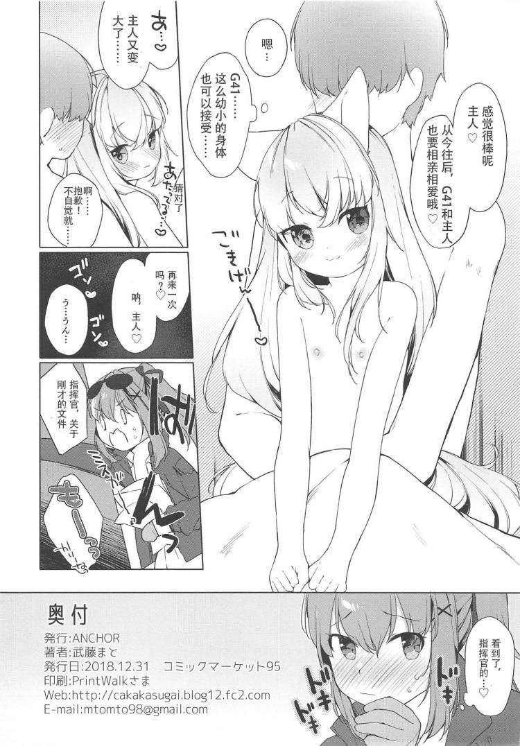 Osanazuma Doll page 8 full