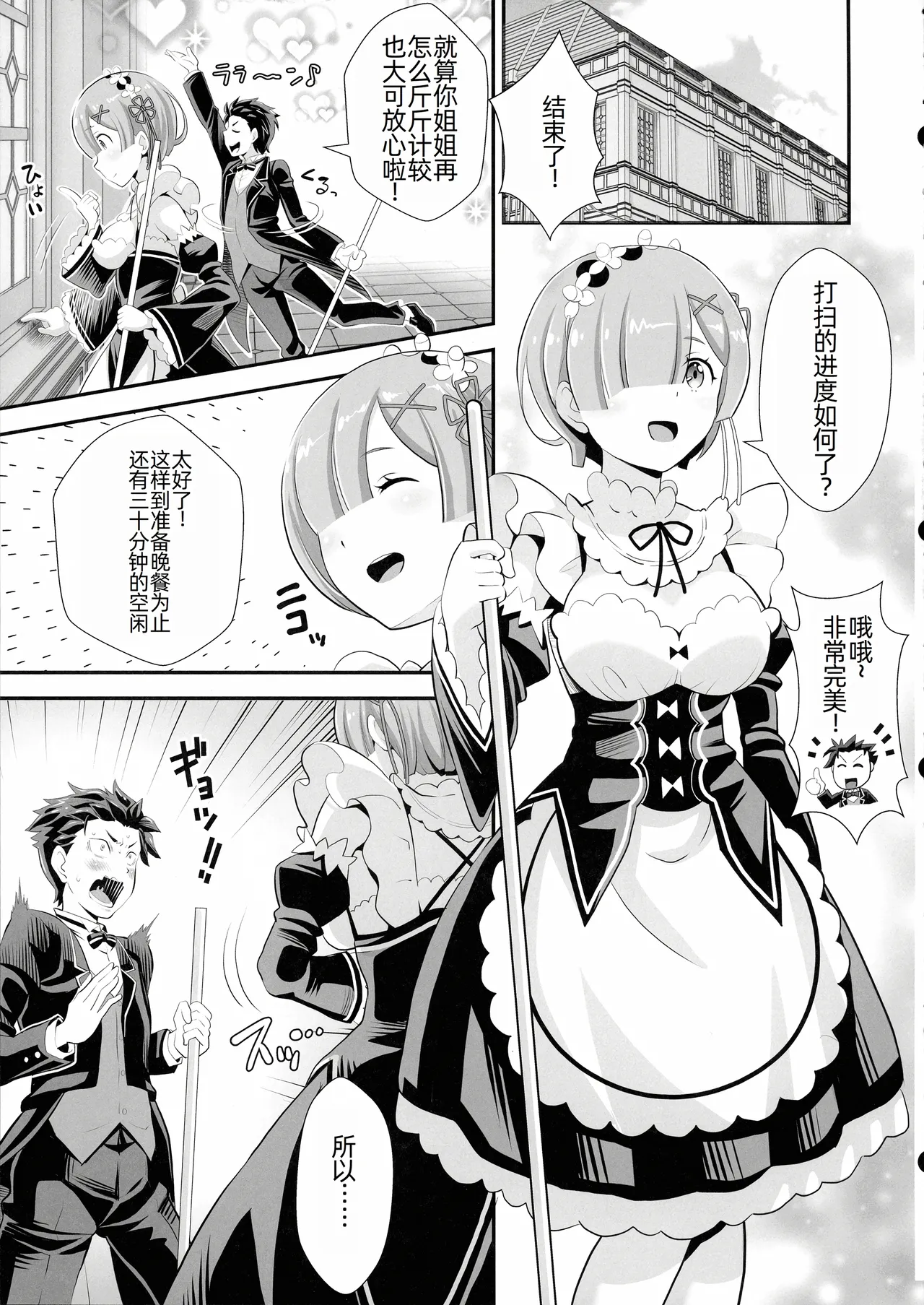 Re: Zero na Maid-san Vol. 5 page 4 full