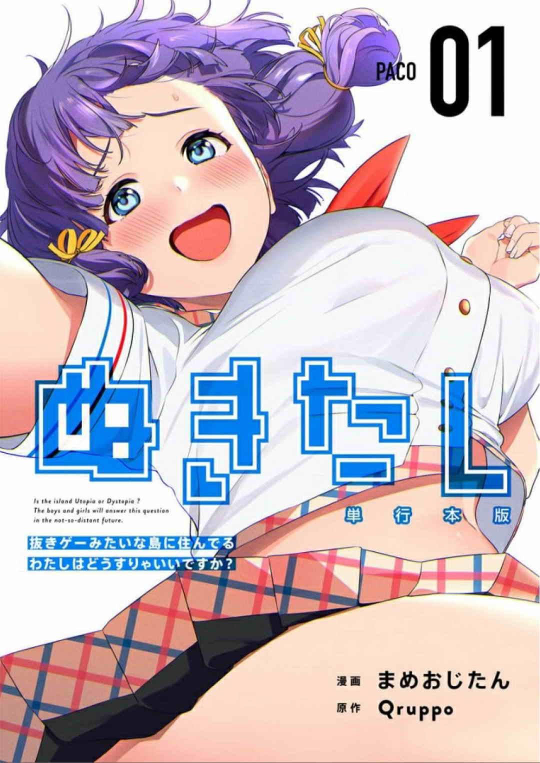 Nukitashi Nukige mitai na shima ni sunderu watashi wa dosurya ii desuka Volume 1-6 Fanservice Only page 1 full
