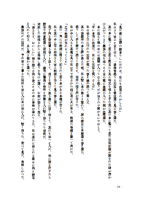 otogibanasi's innmahime page 10 full