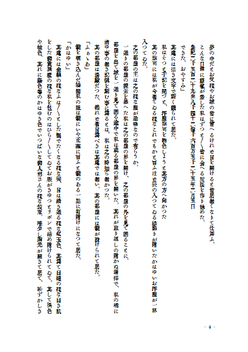 otogibanasi's innmahime page 4 full