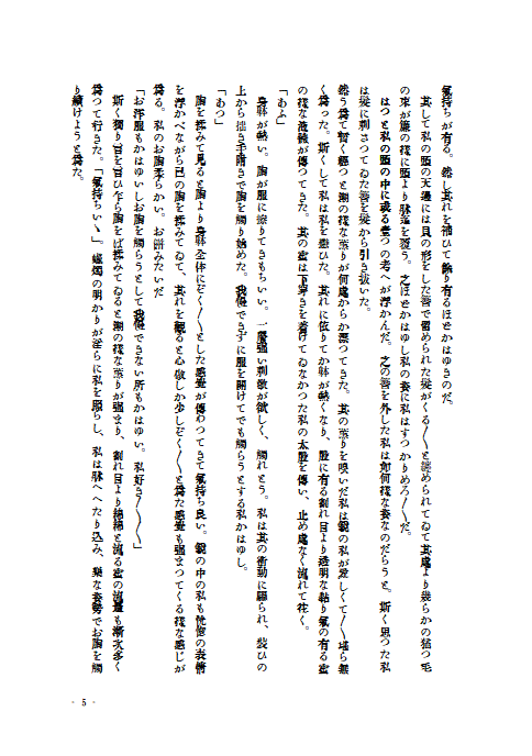 otogibanasi's innmahime page 5 full