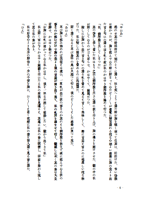 otogibanasi's innmahime page 6 full