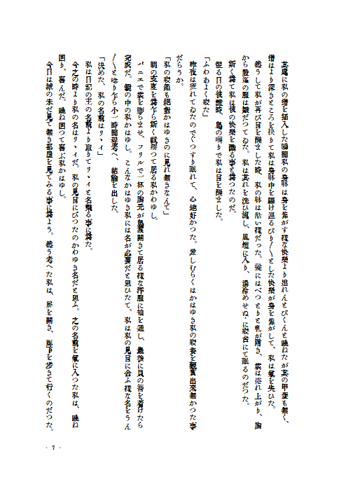 otogibanasi's innmahime page 7 full