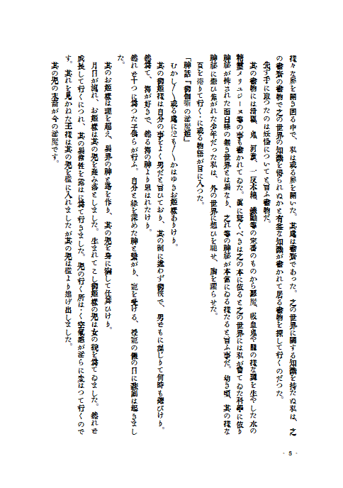 otogibanasi's innmahime page 8 full