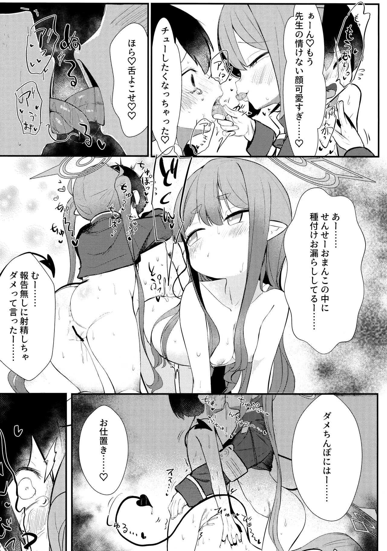 シュポれっ! page 10 full