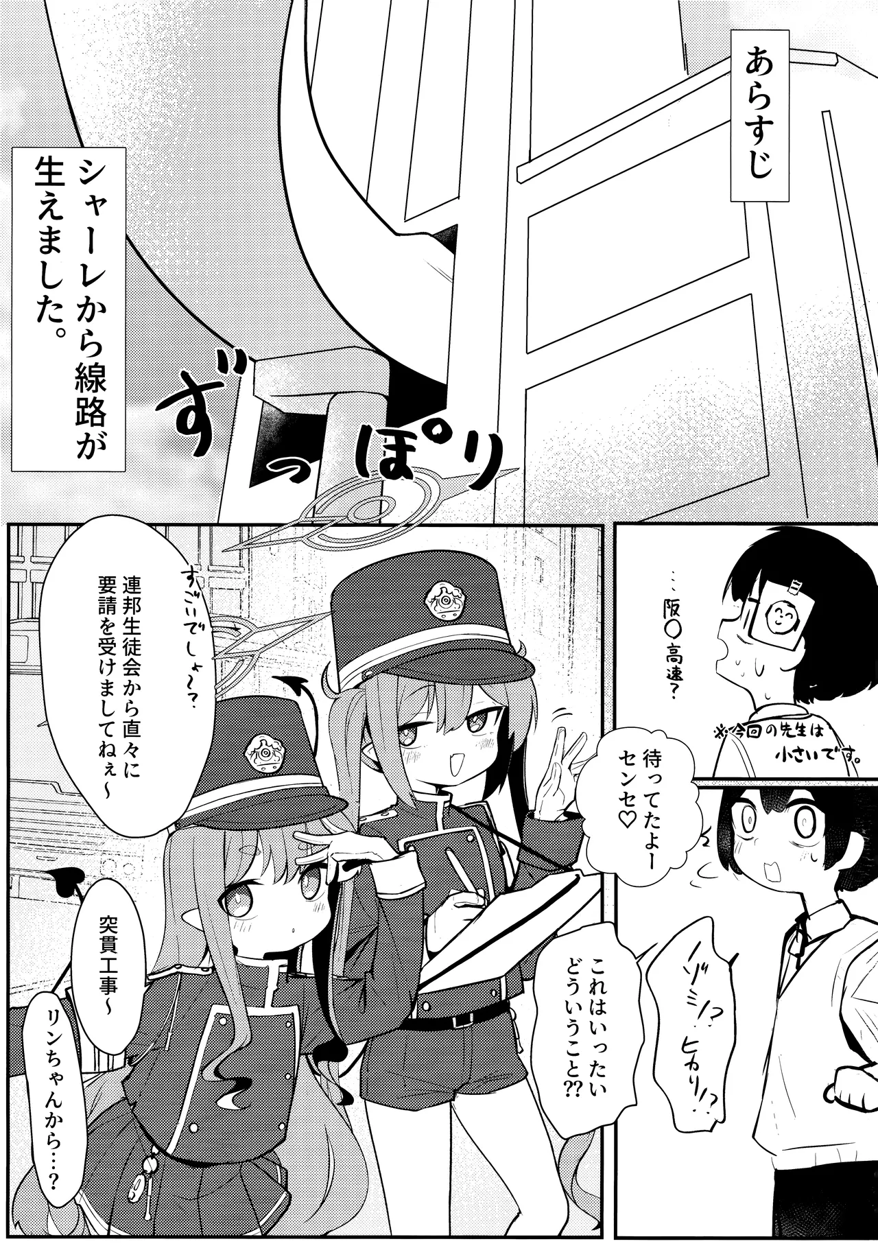 シュポれっ! page 2 full