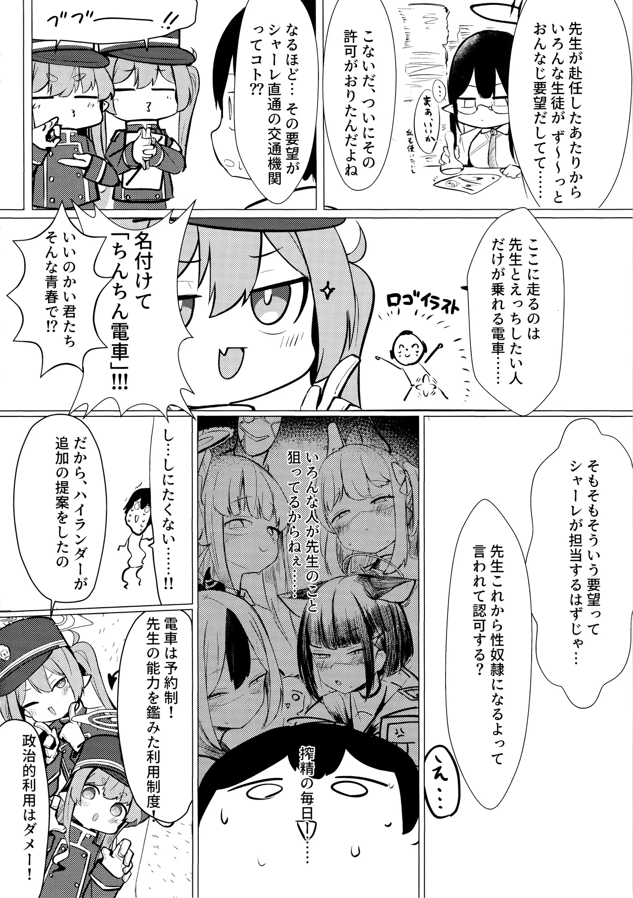 シュポれっ! page 3 full