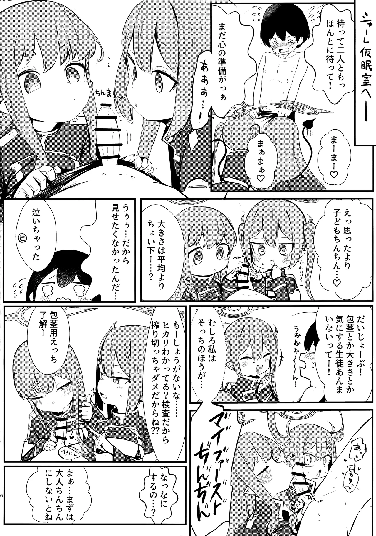 シュポれっ! page 5 full