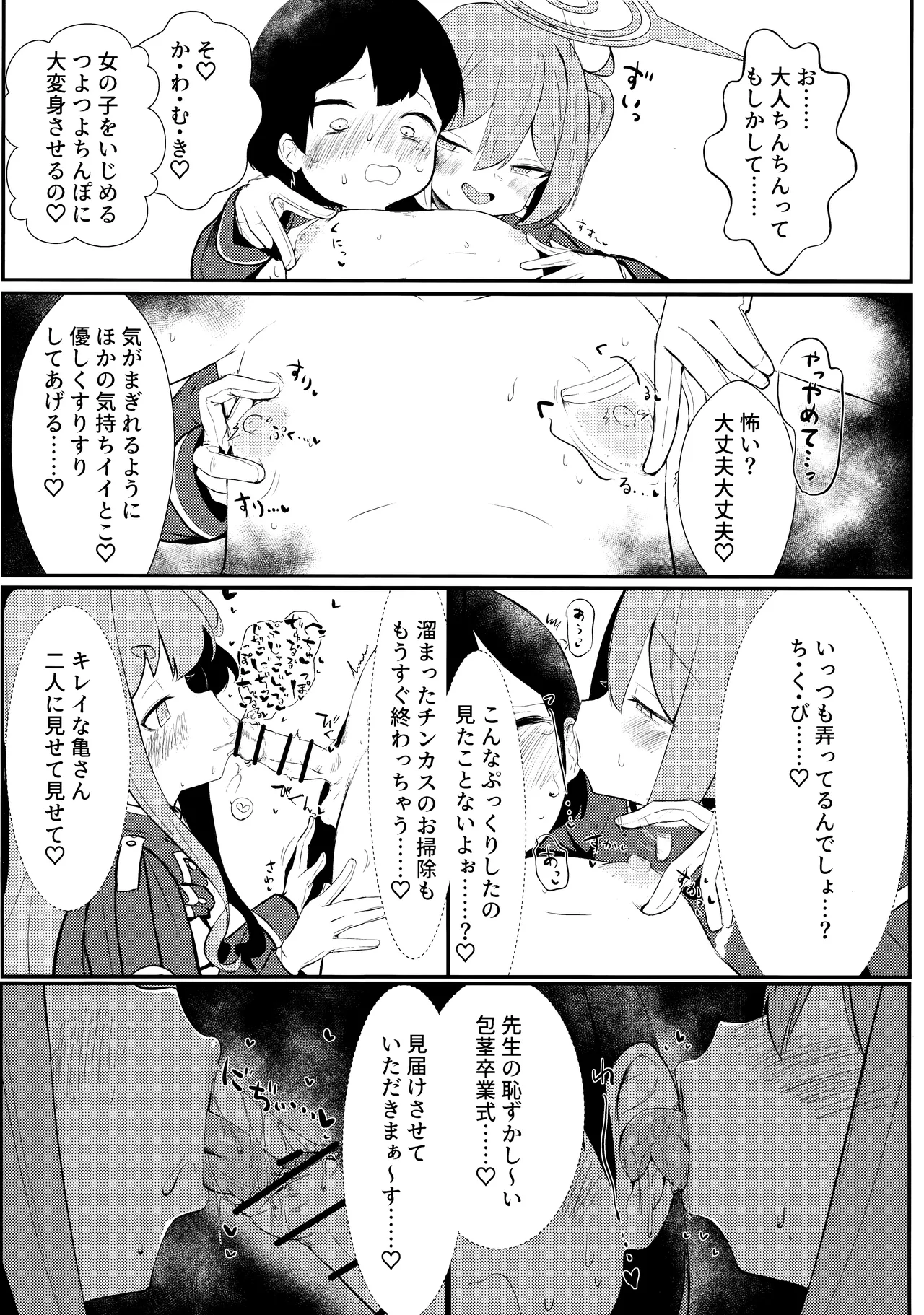シュポれっ! page 6 full