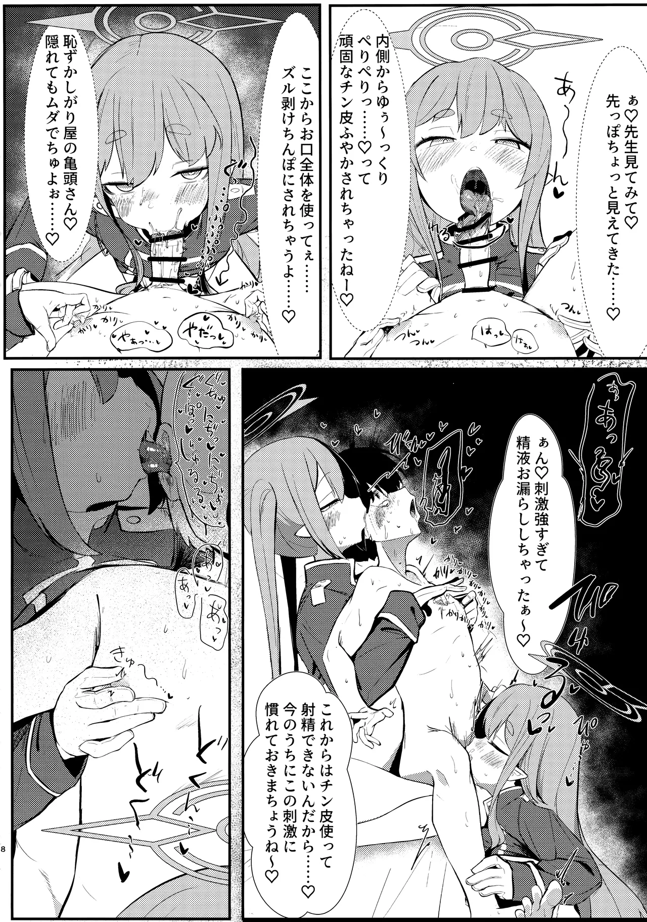 シュポれっ! page 7 full