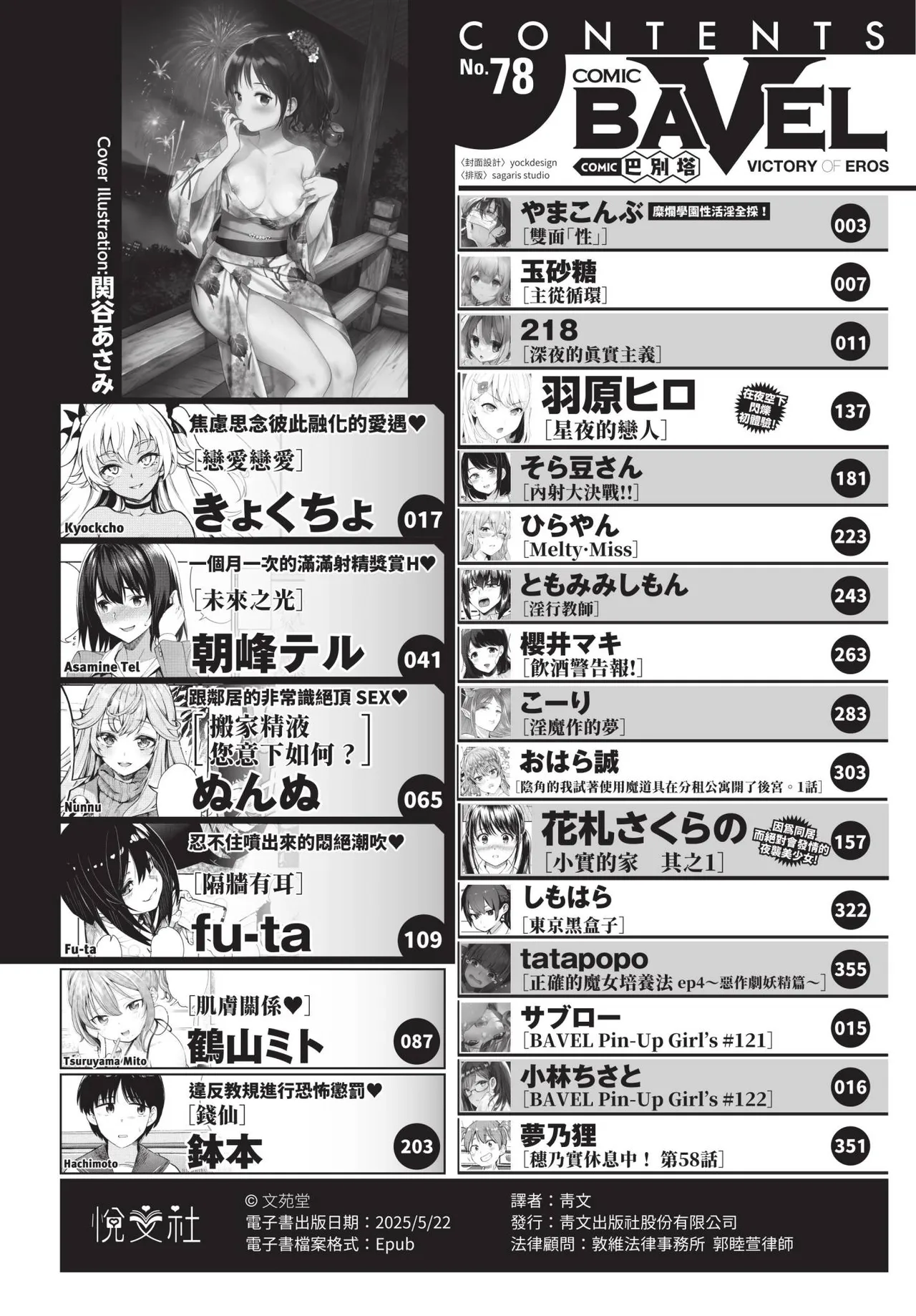 COMIC BAVEL 2021-10 page 2 full