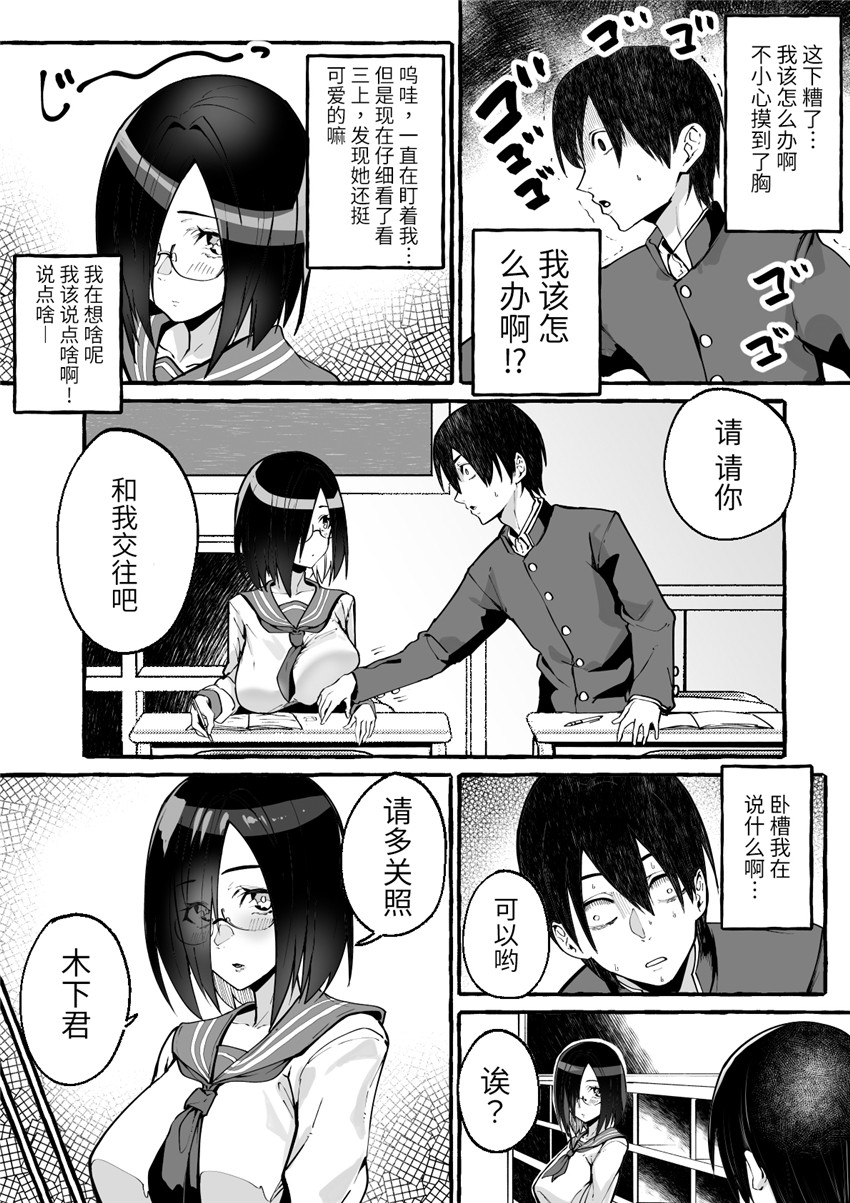 巨乳彼女にひたすら搾り取られまくる話羅莎莉亞漢化） page 5 full