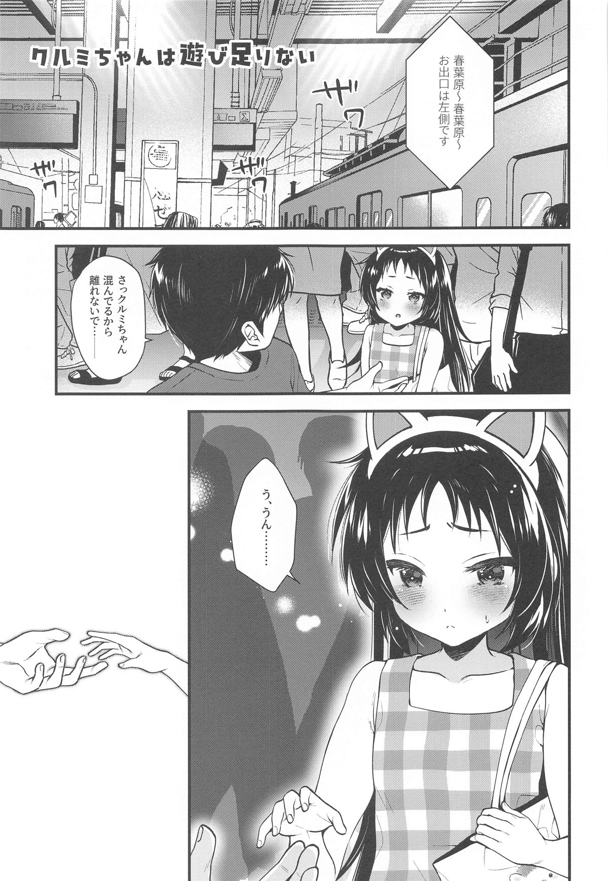 Kurumi-chan  wa Asobi Tarinai page 2 full