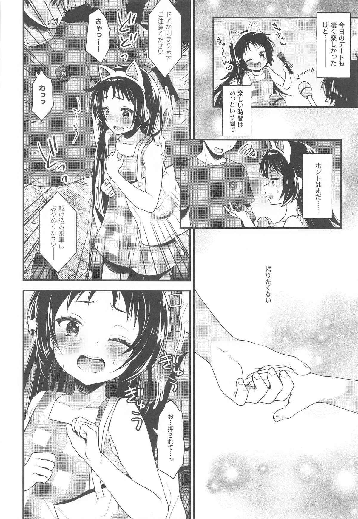 Kurumi-chan  wa Asobi Tarinai page 3 full