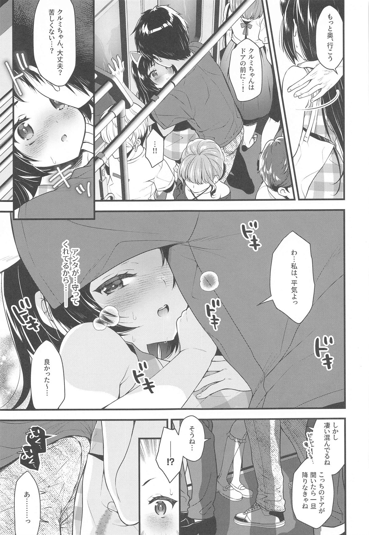 Kurumi-chan  wa Asobi Tarinai page 4 full