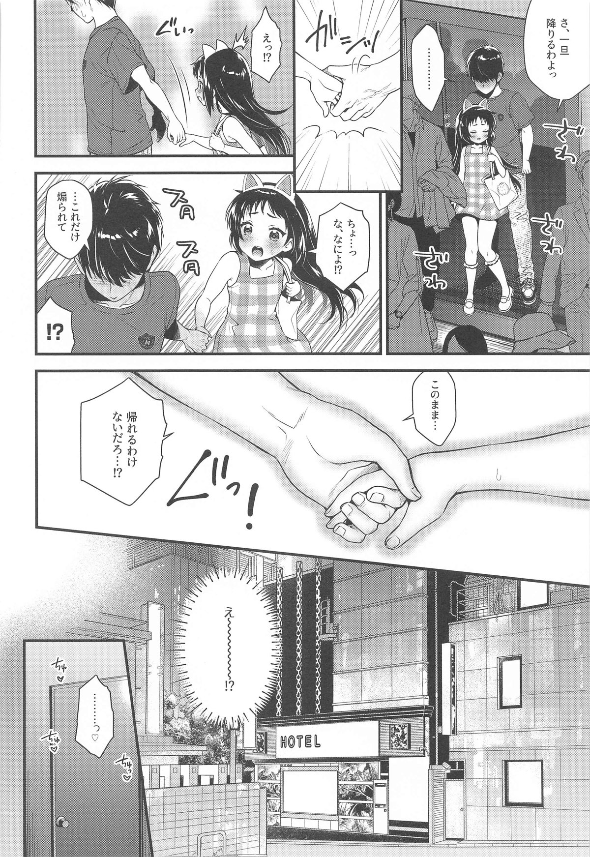 Kurumi-chan  wa Asobi Tarinai page 9 full