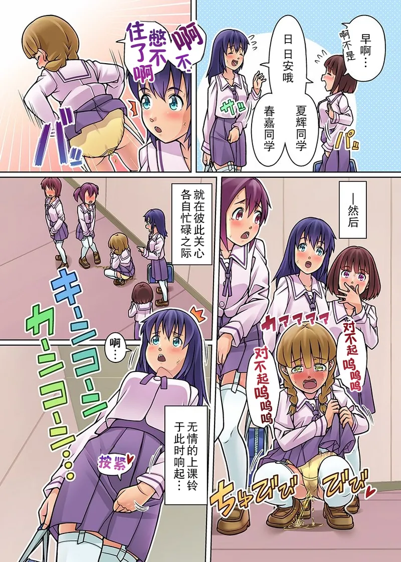Gomen Nasai. Mata Morashi Chaimashita... ~Kurasu Joshi no Sosho no Shimatsu wa Danshi ga Suru no ga Atarimae na Gakuen~ page 10 full
