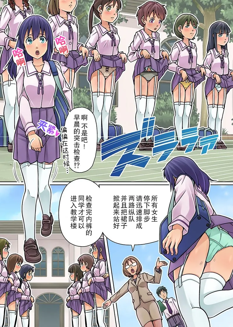 Gomen Nasai. Mata Morashi Chaimashita... ~Kurasu Joshi no Sosho no Shimatsu wa Danshi ga Suru no ga Atarimae na Gakuen~ page 3 full