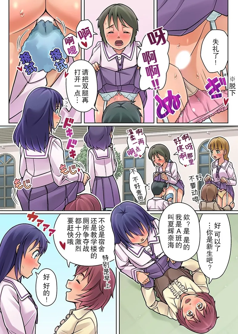 Gomen Nasai. Mata Morashi Chaimashita... ~Kurasu Joshi no Sosho no Shimatsu wa Danshi ga Suru no ga Atarimae na Gakuen~ page 6 full