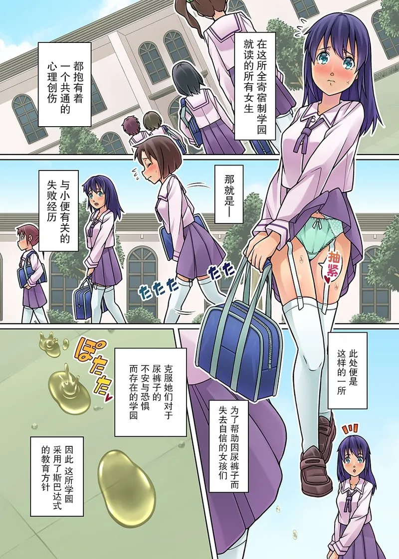 Gomen Nasai. Mata Morashi Chaimashita... ~Kurasu Joshi no Sosho no Shimatsu wa Danshi ga Suru no ga Atarimae na Gakuen~ page 7 full