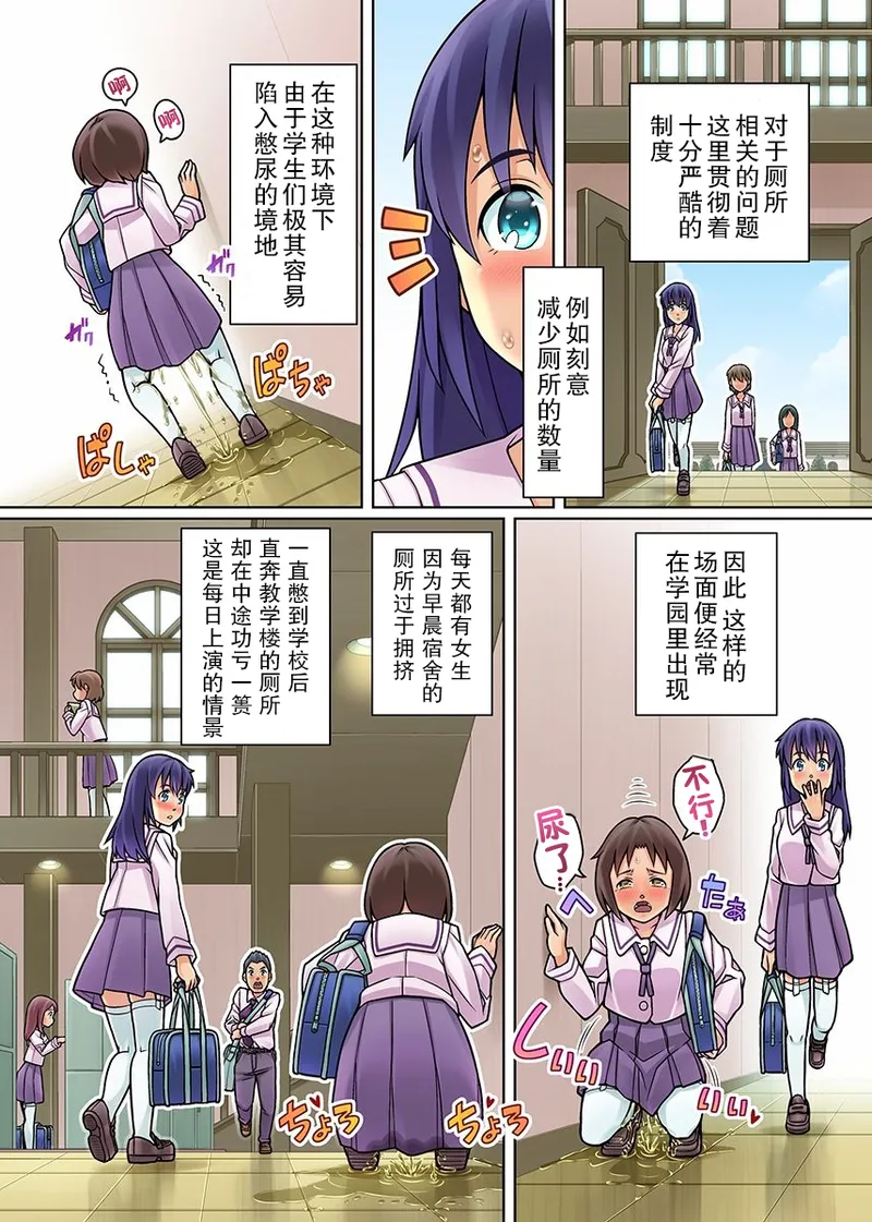 Gomen Nasai. Mata Morashi Chaimashita... ~Kurasu Joshi no Sosho no Shimatsu wa Danshi ga Suru no ga Atarimae na Gakuen~ page 8 full