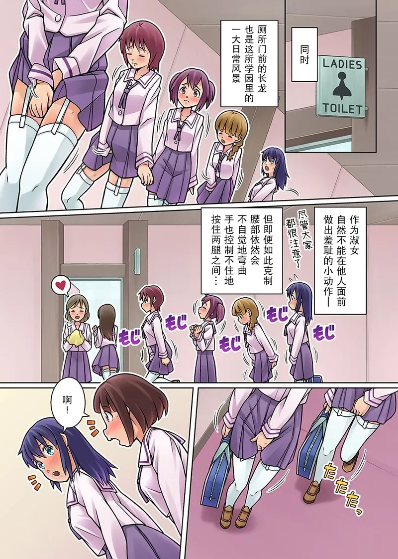 Gomen Nasai. Mata Morashi Chaimashita... ~Kurasu Joshi no Sosho no Shimatsu wa Danshi ga Suru no ga Atarimae na Gakuen~ page 9 full