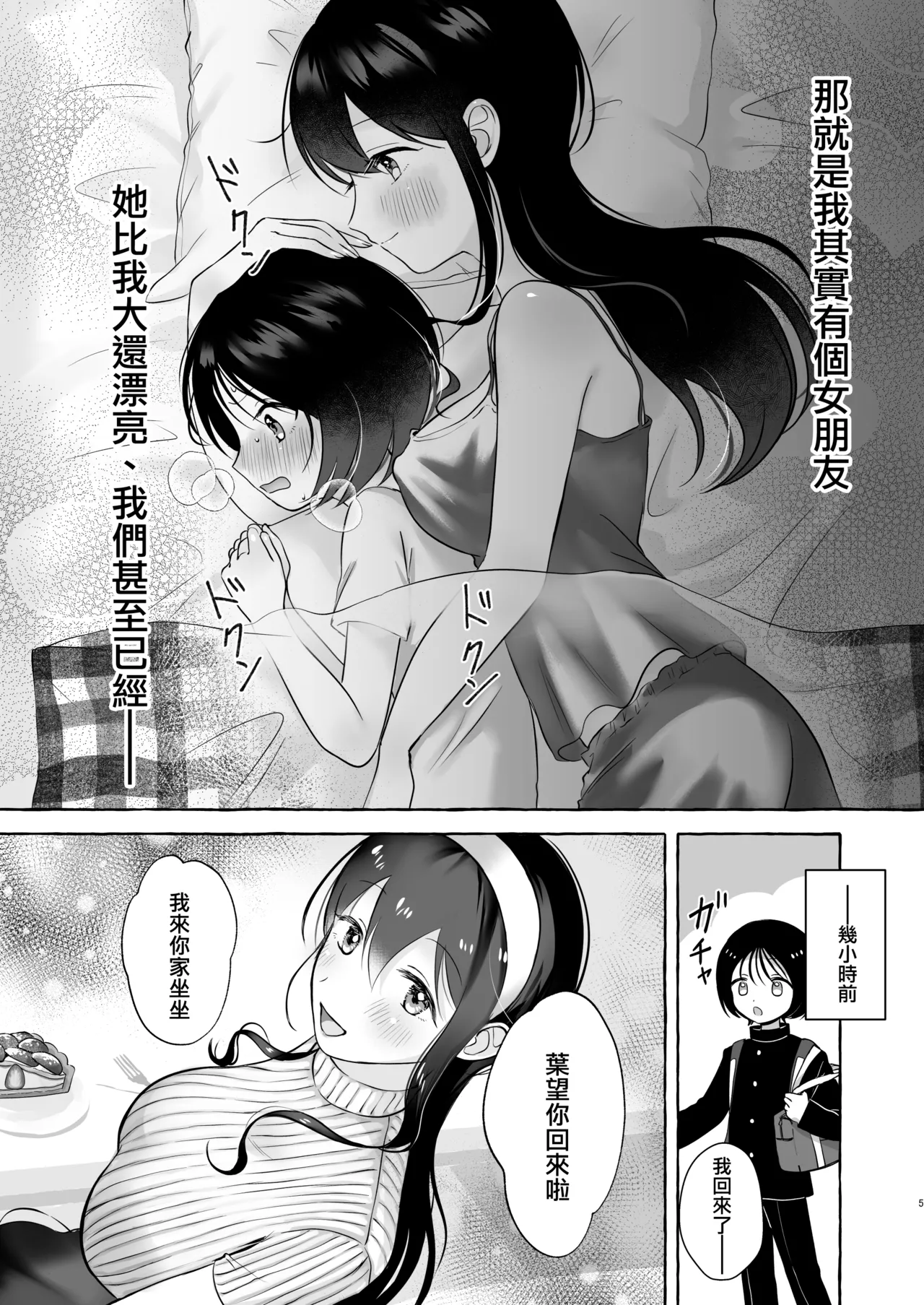 Iiko ni Naritai Kanon-kun page 5 full