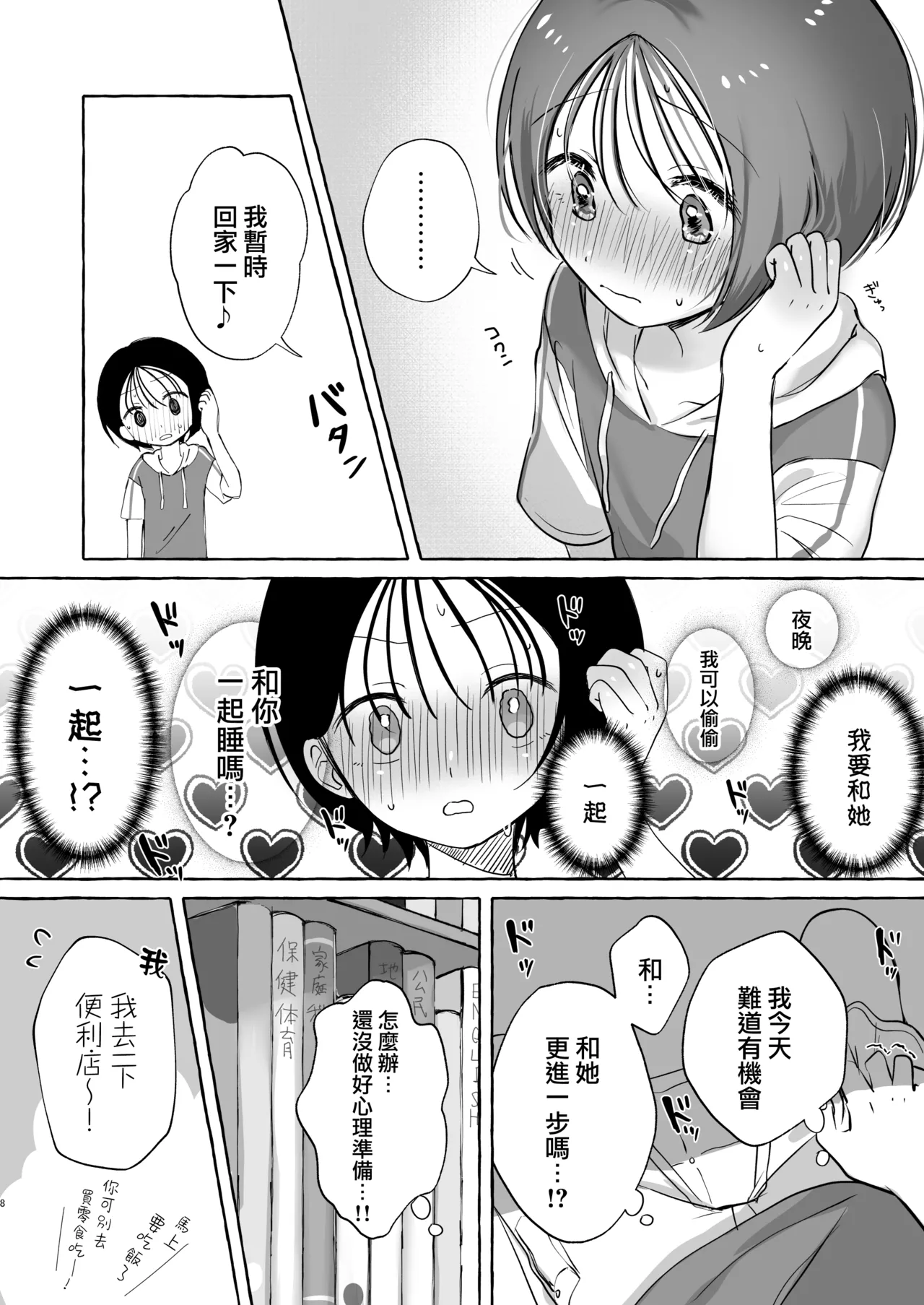 Iiko ni Naritai Kanon-kun page 8 full