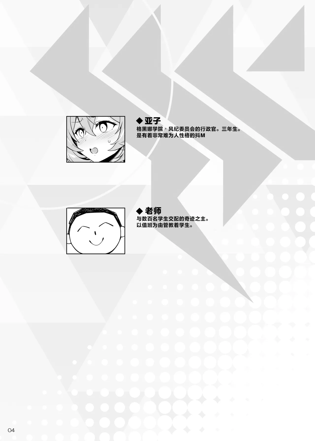 Ako-chan Chiiku 2 | 亚子酱痴育 2 page 3 full