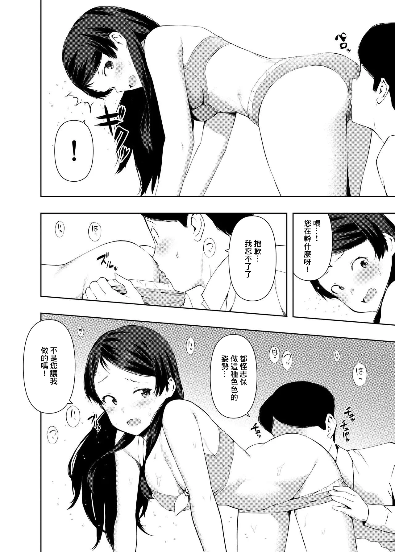 Shiho Ketsu page 6 full