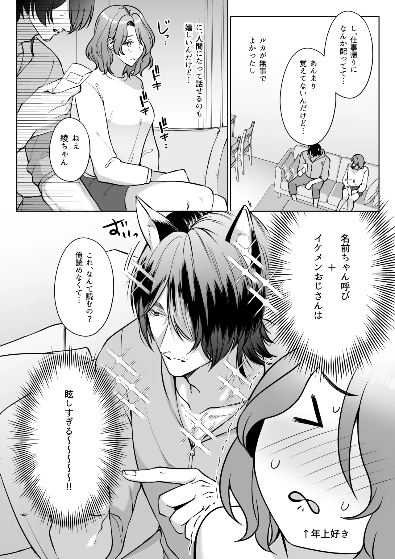 イケオジになった愛犬が 毎晩私でオ〇ニーしてます page 10 full
