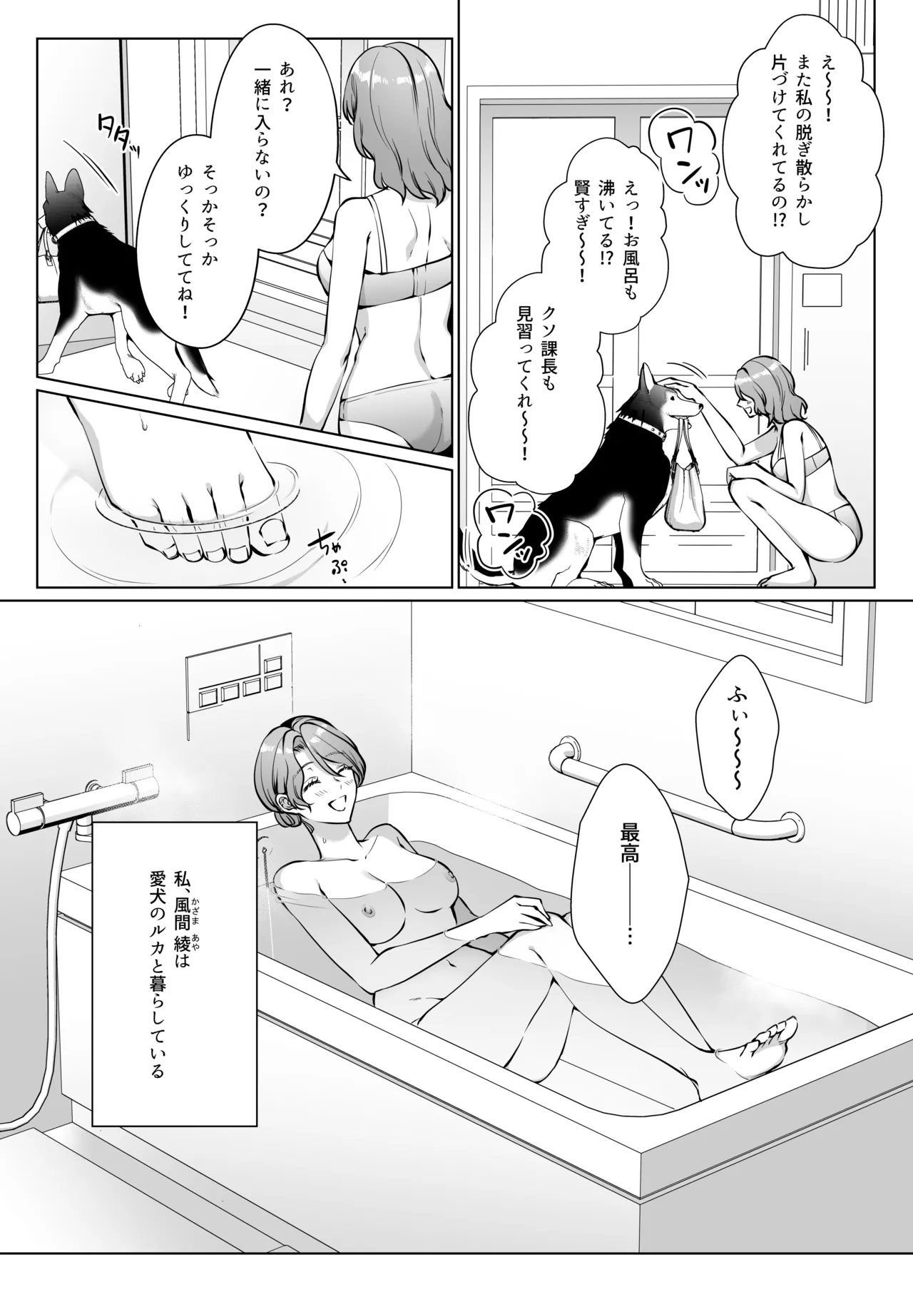 イケオジになった愛犬が 毎晩私でオ〇ニーしてます page 5 full