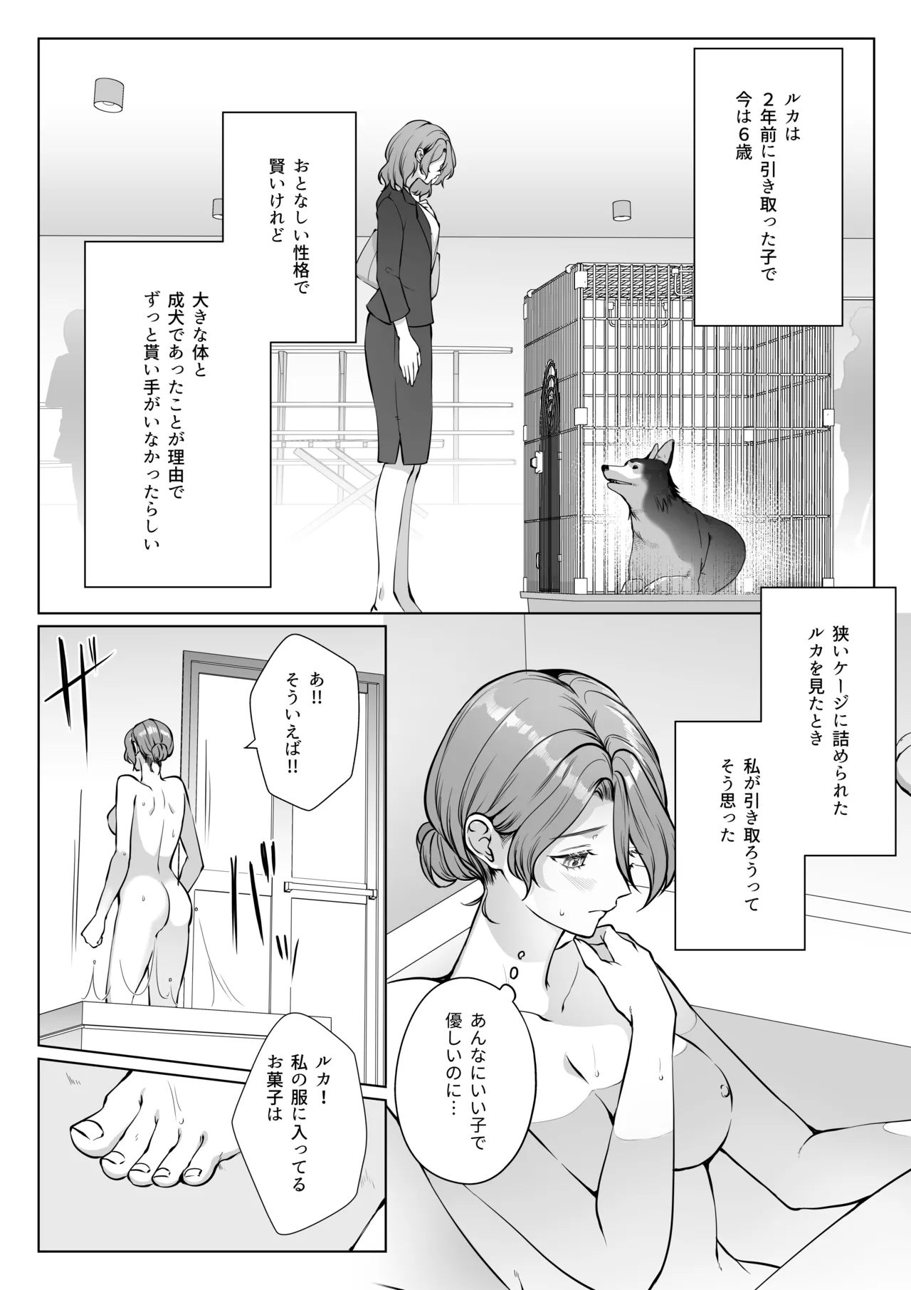イケオジになった愛犬が 毎晩私でオ〇ニーしてます page 6 full
