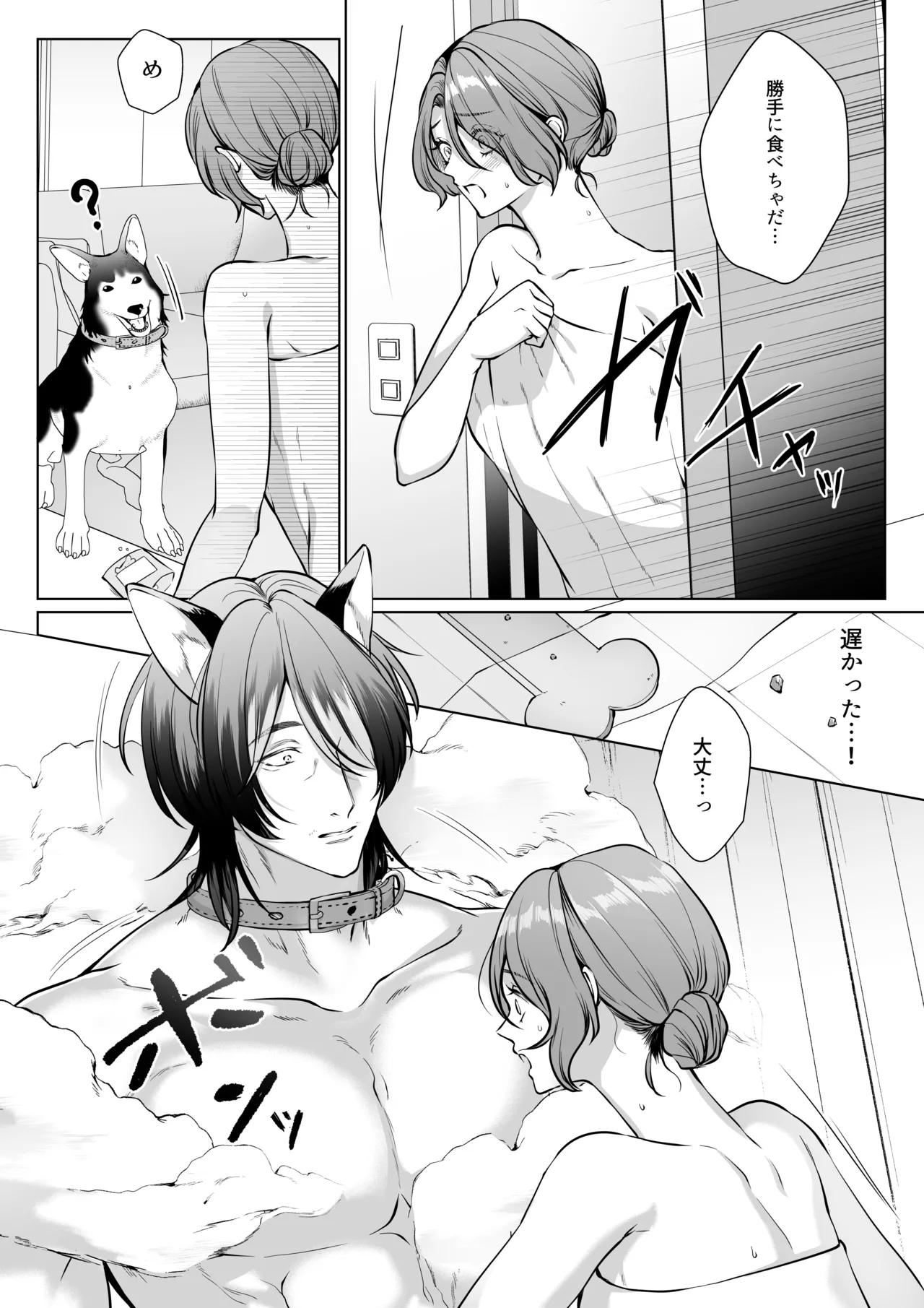 イケオジになった愛犬が 毎晩私でオ〇ニーしてます page 7 full