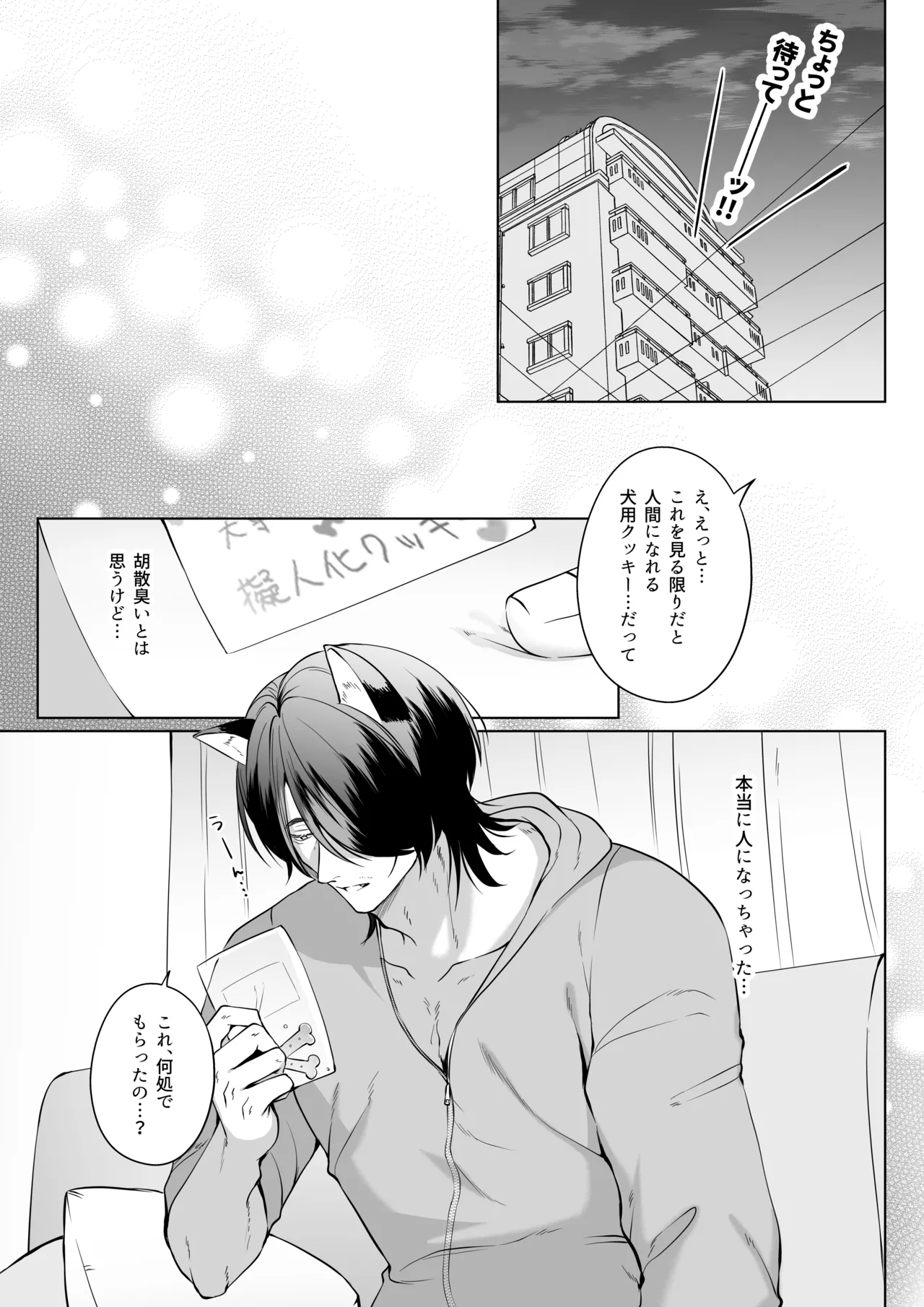イケオジになった愛犬が 毎晩私でオ〇ニーしてます page 9 full