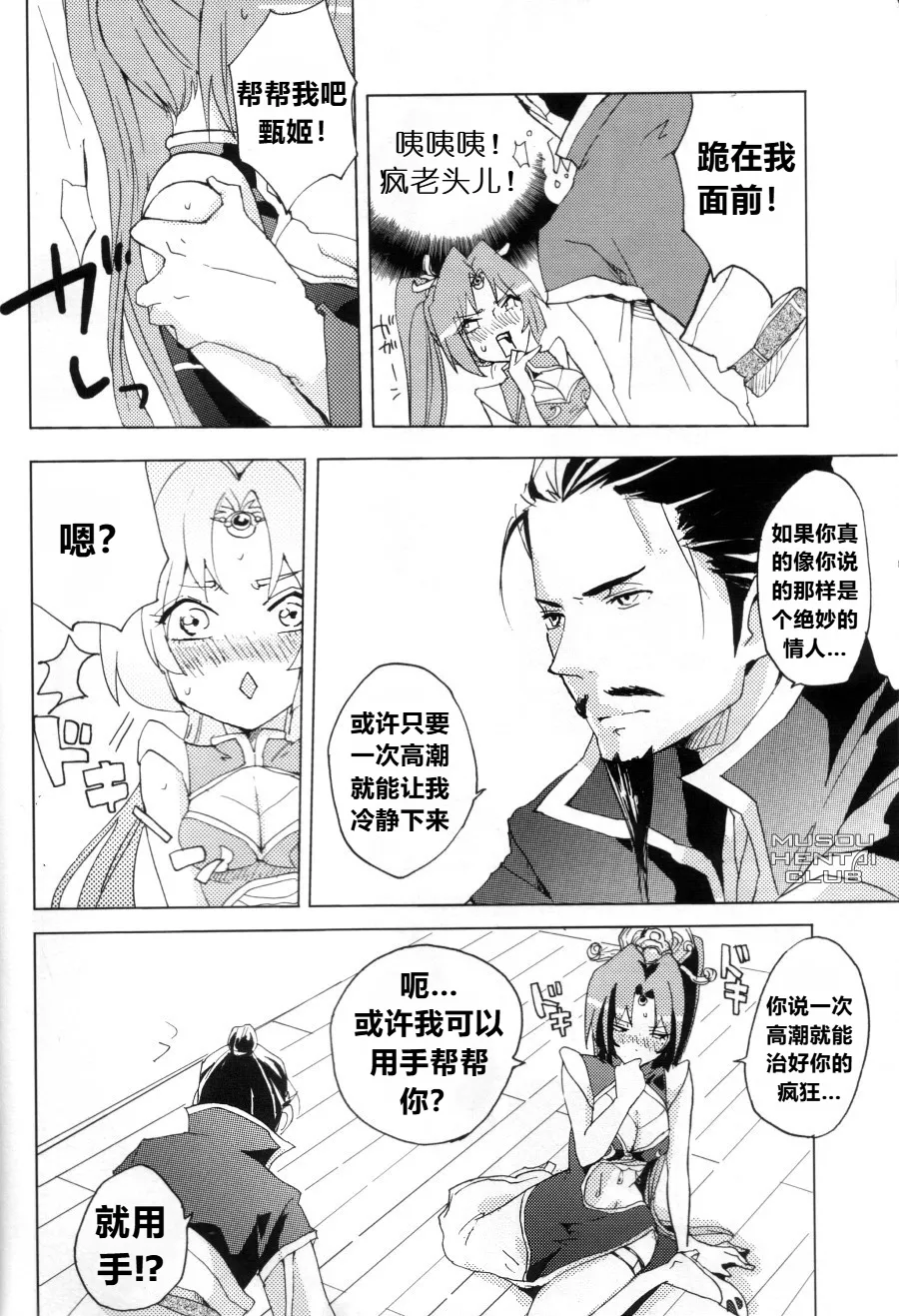 Red Herring   个人机翻汉化 page 10 full