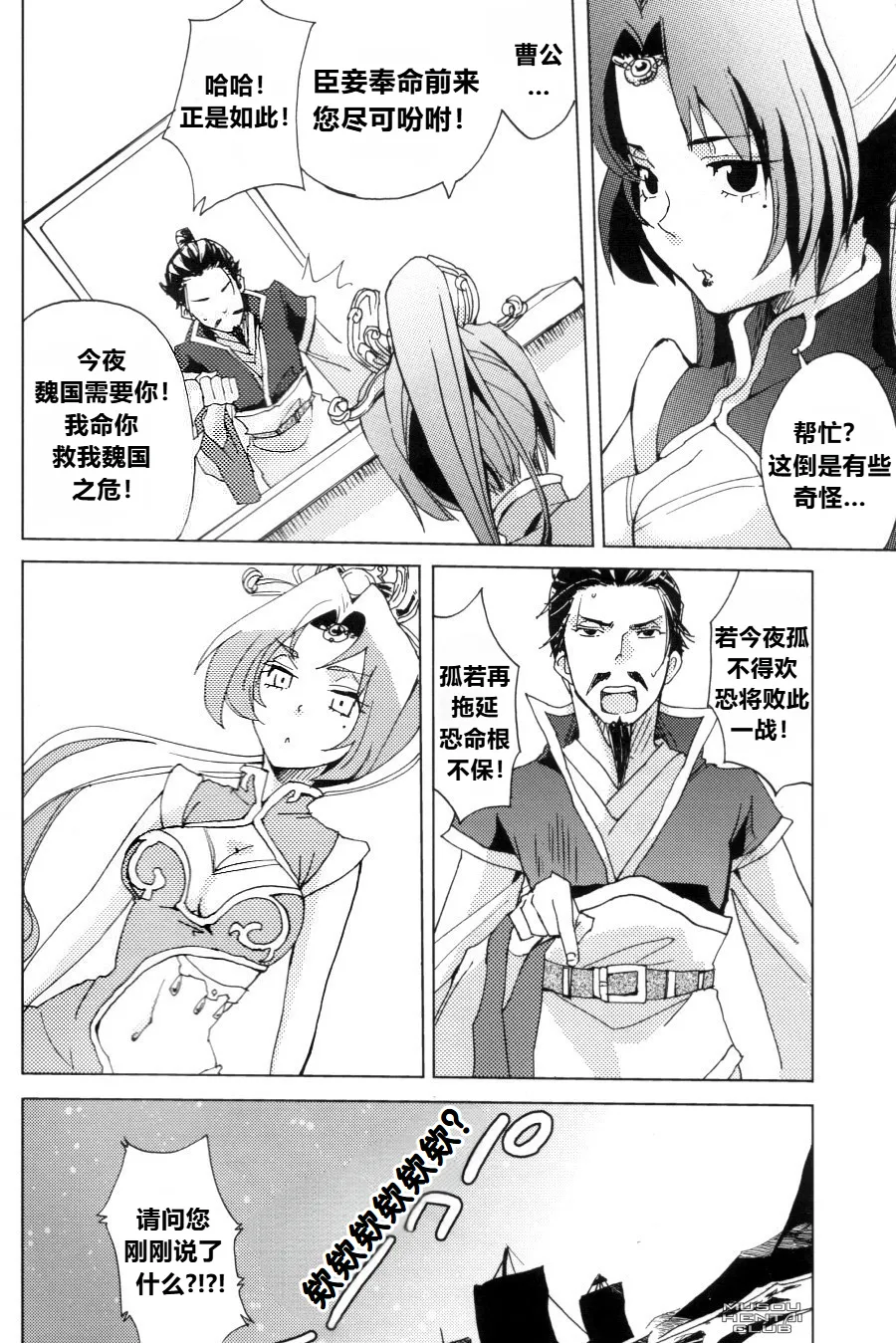 Red Herring   个人机翻汉化 page 4 full