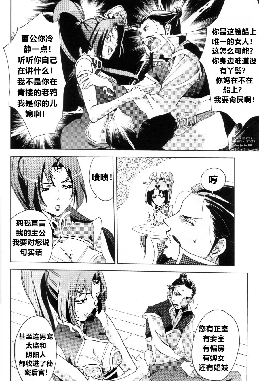 Red Herring   个人机翻汉化 page 6 full