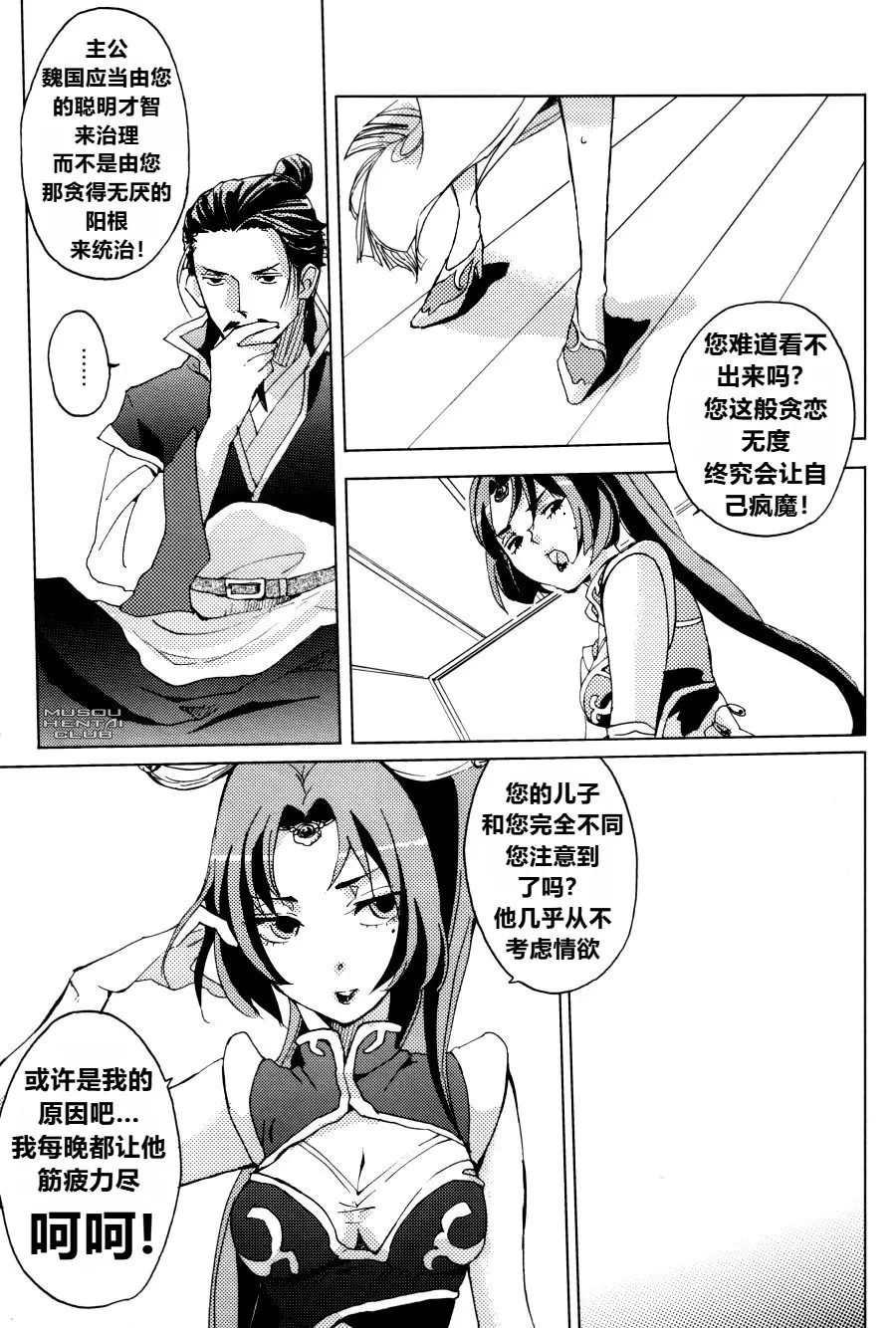 Red Herring   个人机翻汉化 page 7 full
