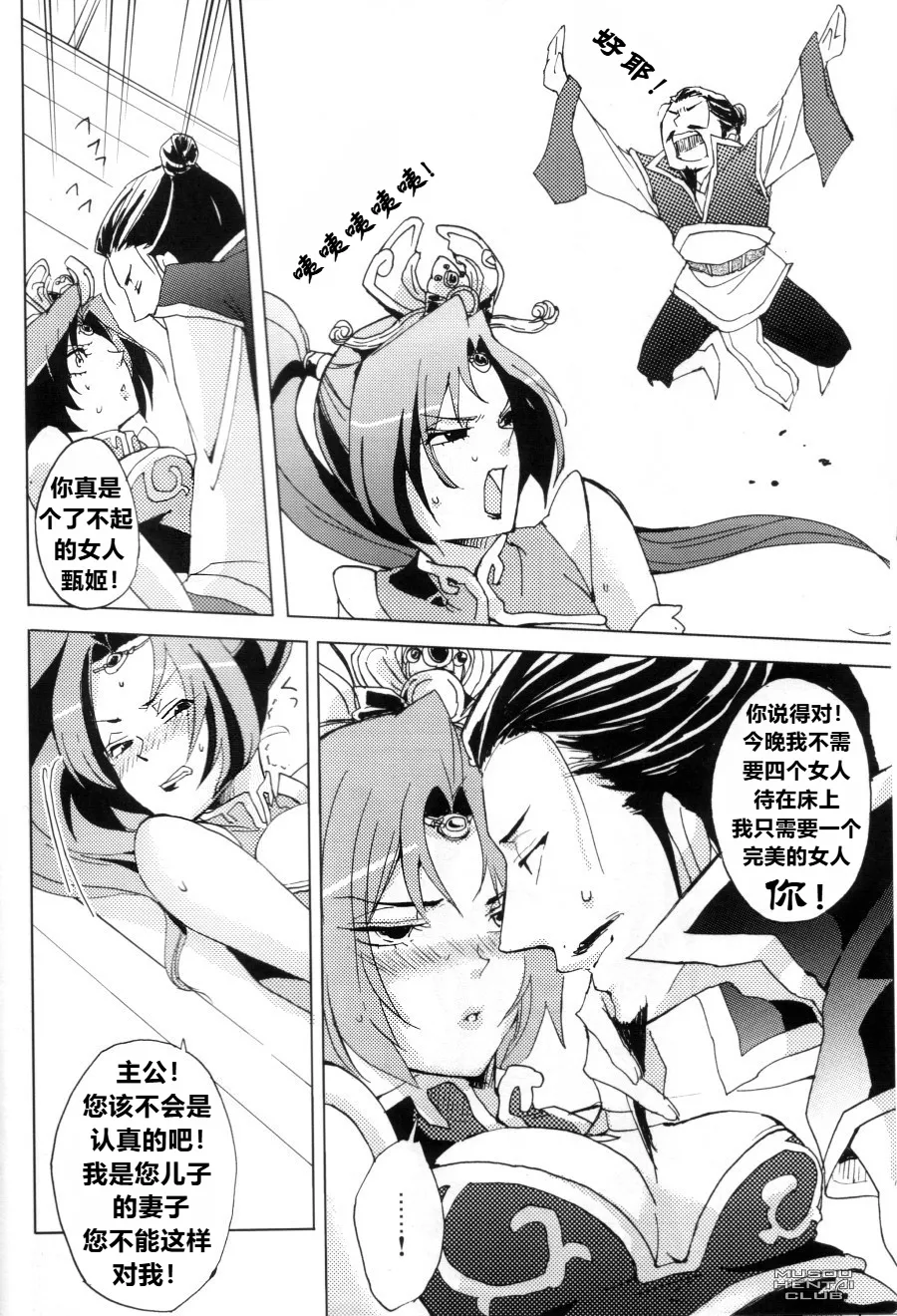 Red Herring   个人机翻汉化 page 8 full