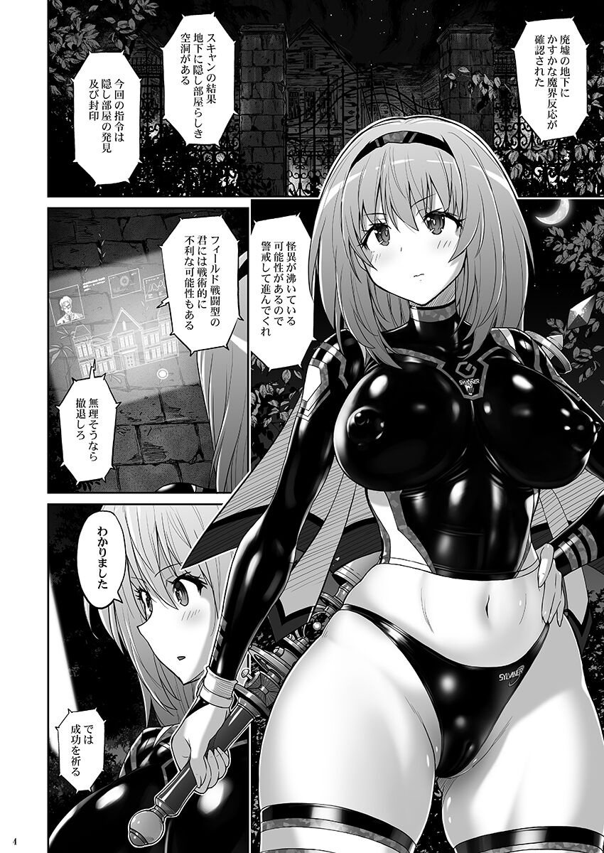 Mahou Shoujo Sylvaner Youma Yashiki no Shokushu page 3 full