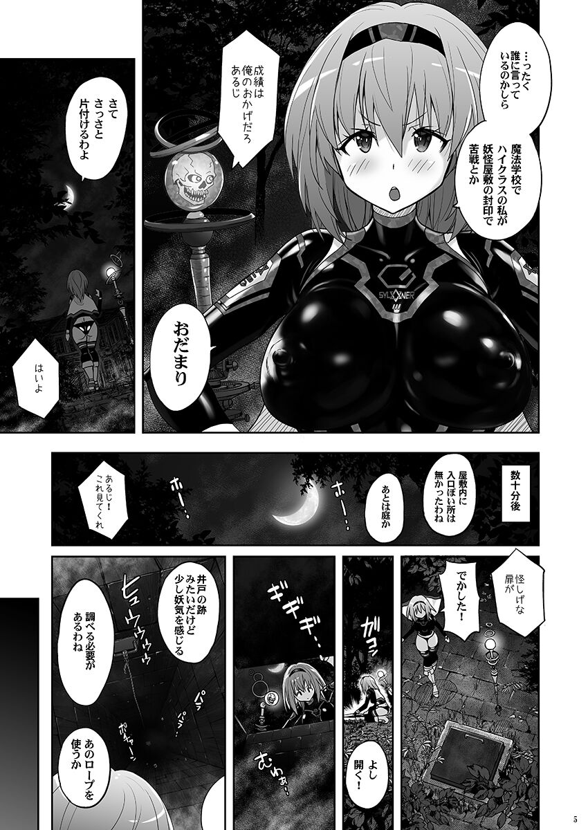 Mahou Shoujo Sylvaner Youma Yashiki no Shokushu page 4 full