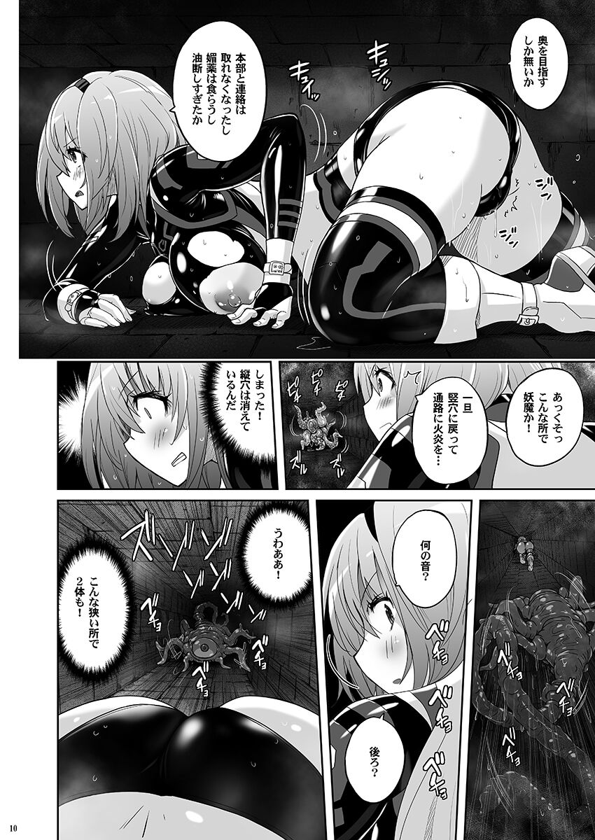 Mahou Shoujo Sylvaner Youma Yashiki no Shokushu page 9 full
