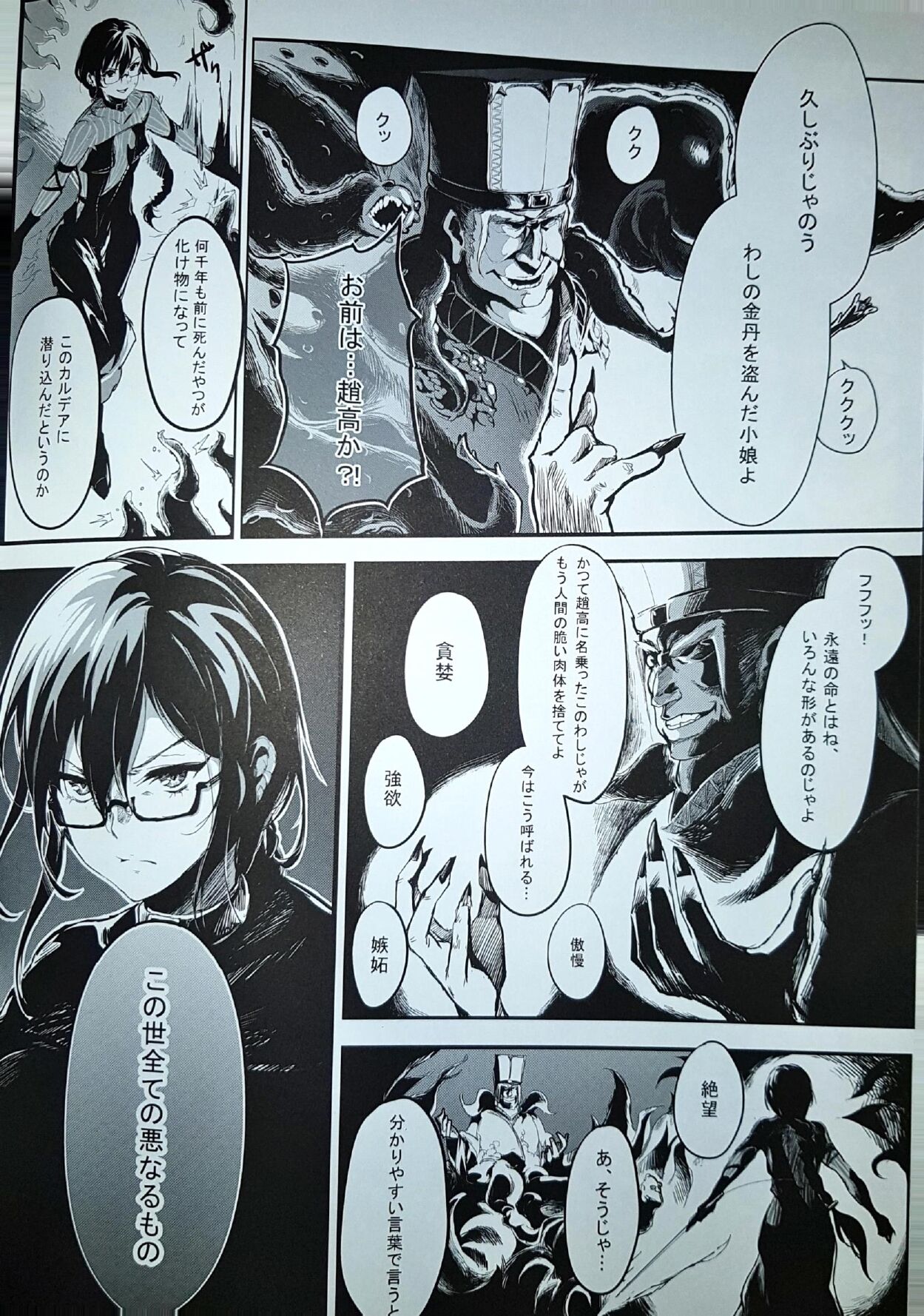 闇の中に page 10 full