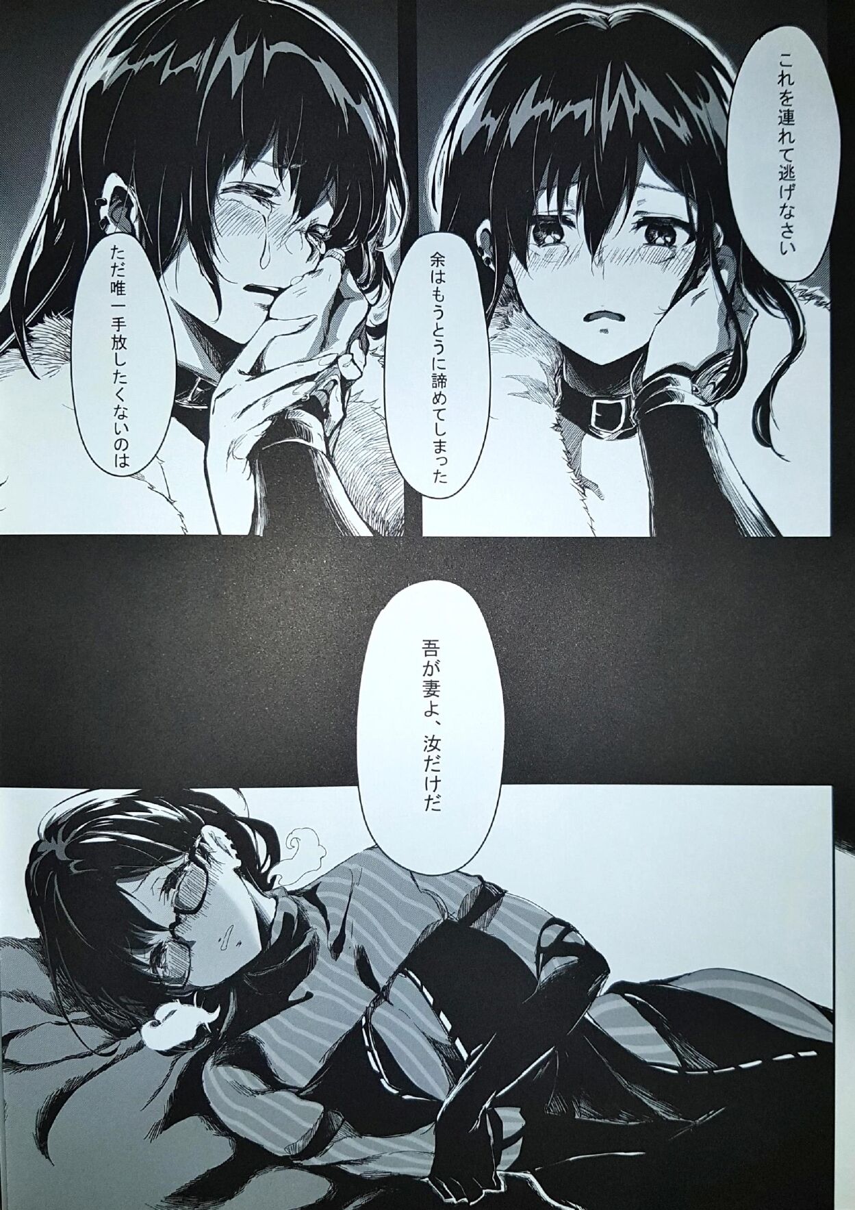 闇の中に page 8 full