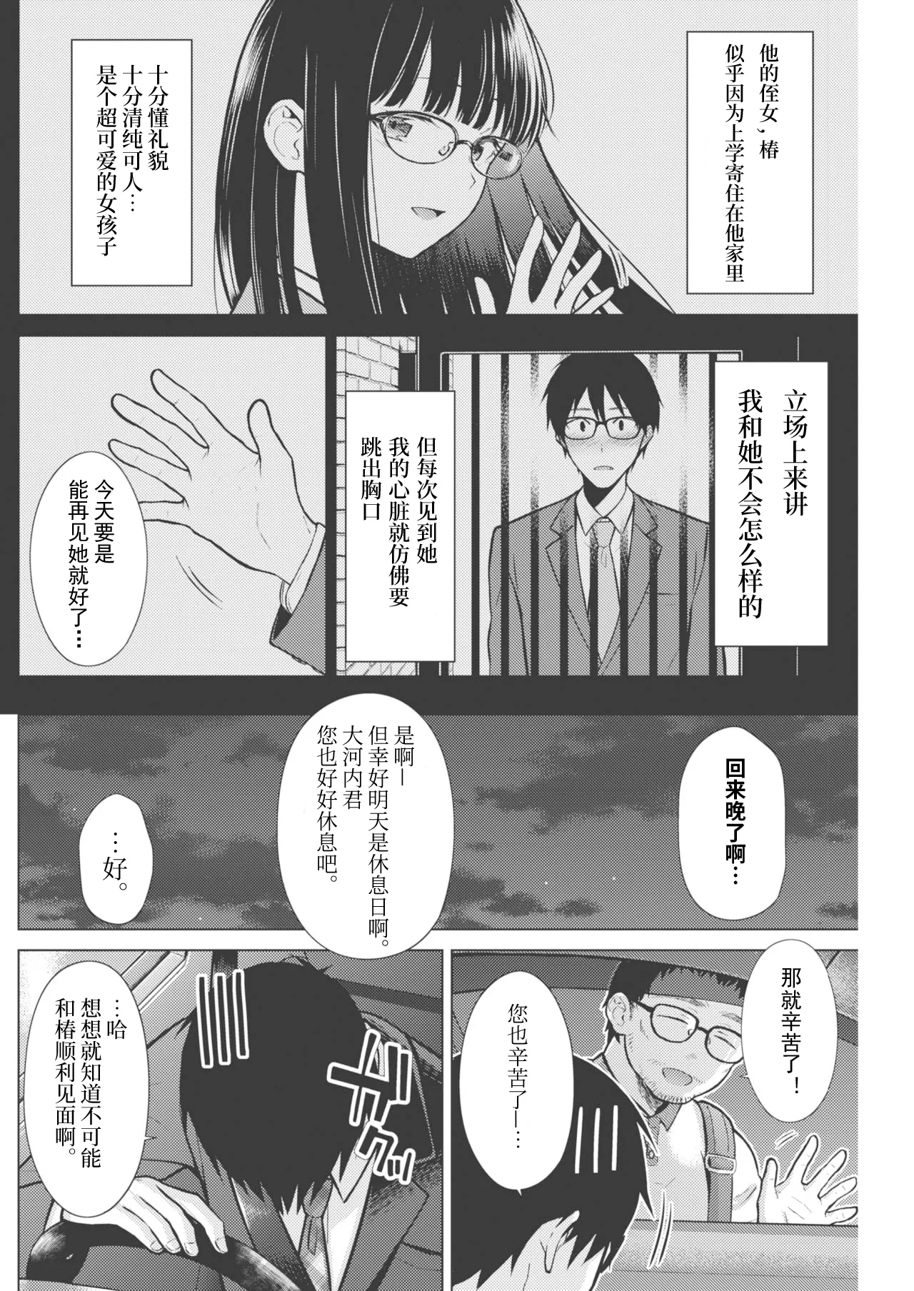 Beautiful Spicy Kiss page 4 full