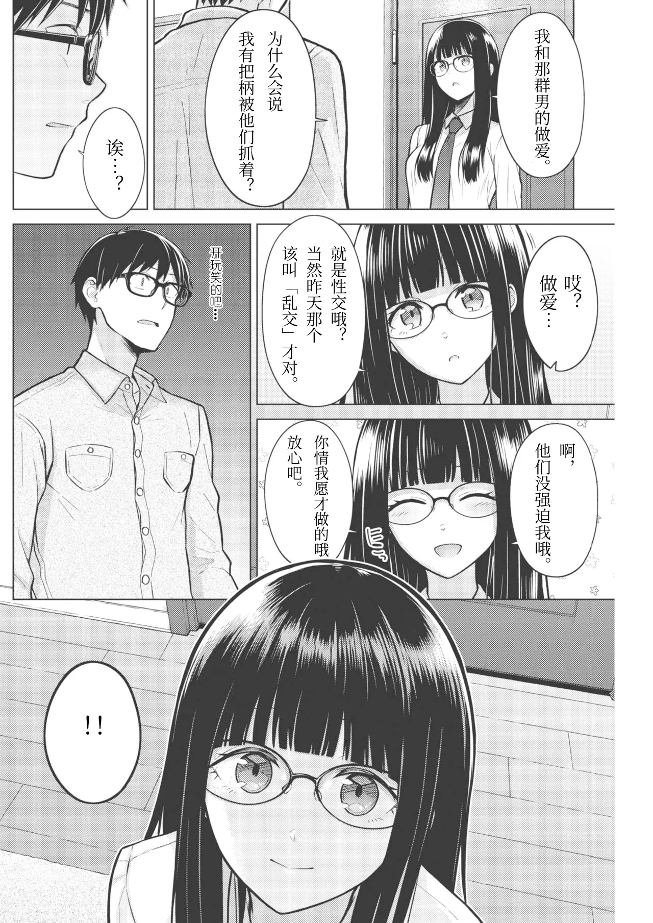 Beautiful Spicy Kiss page 8 full