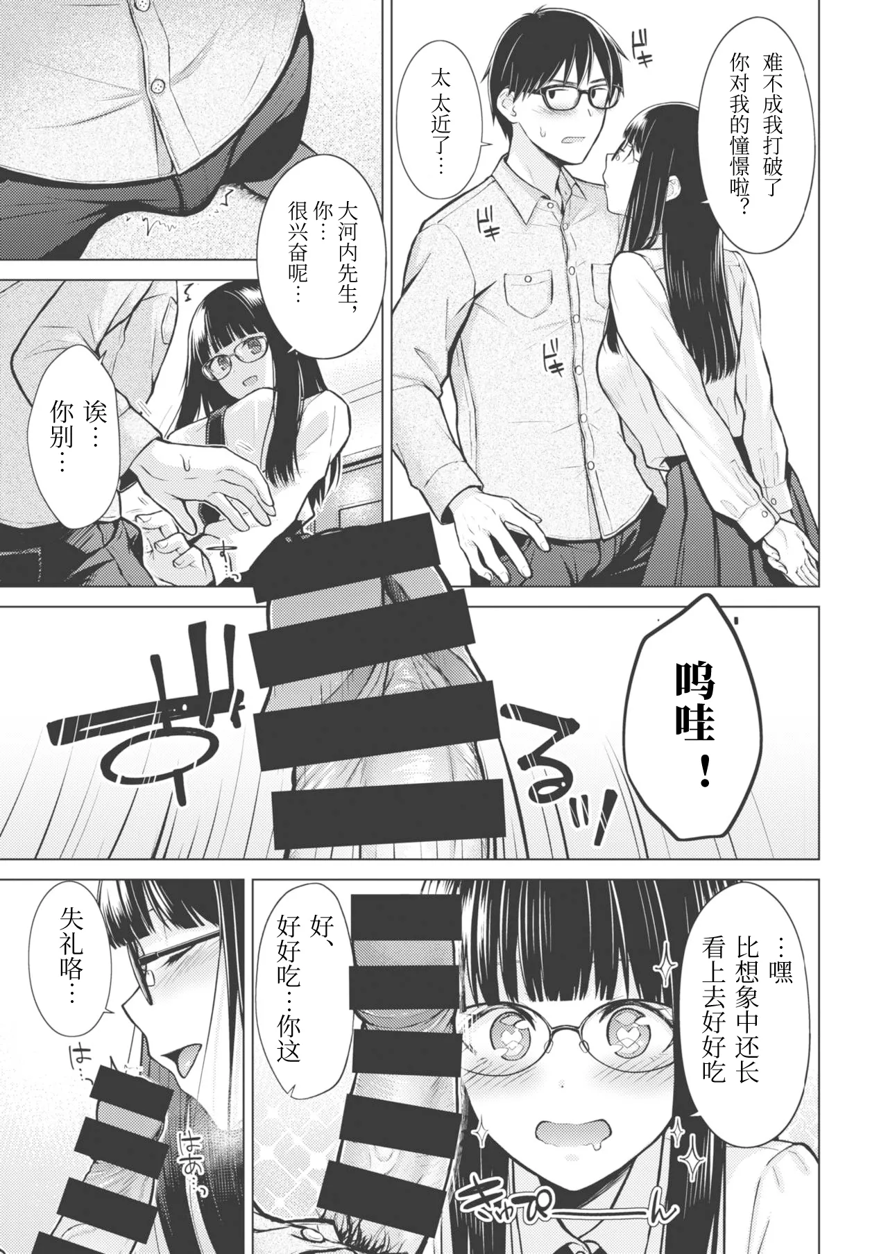 Beautiful Spicy Kiss page 9 full